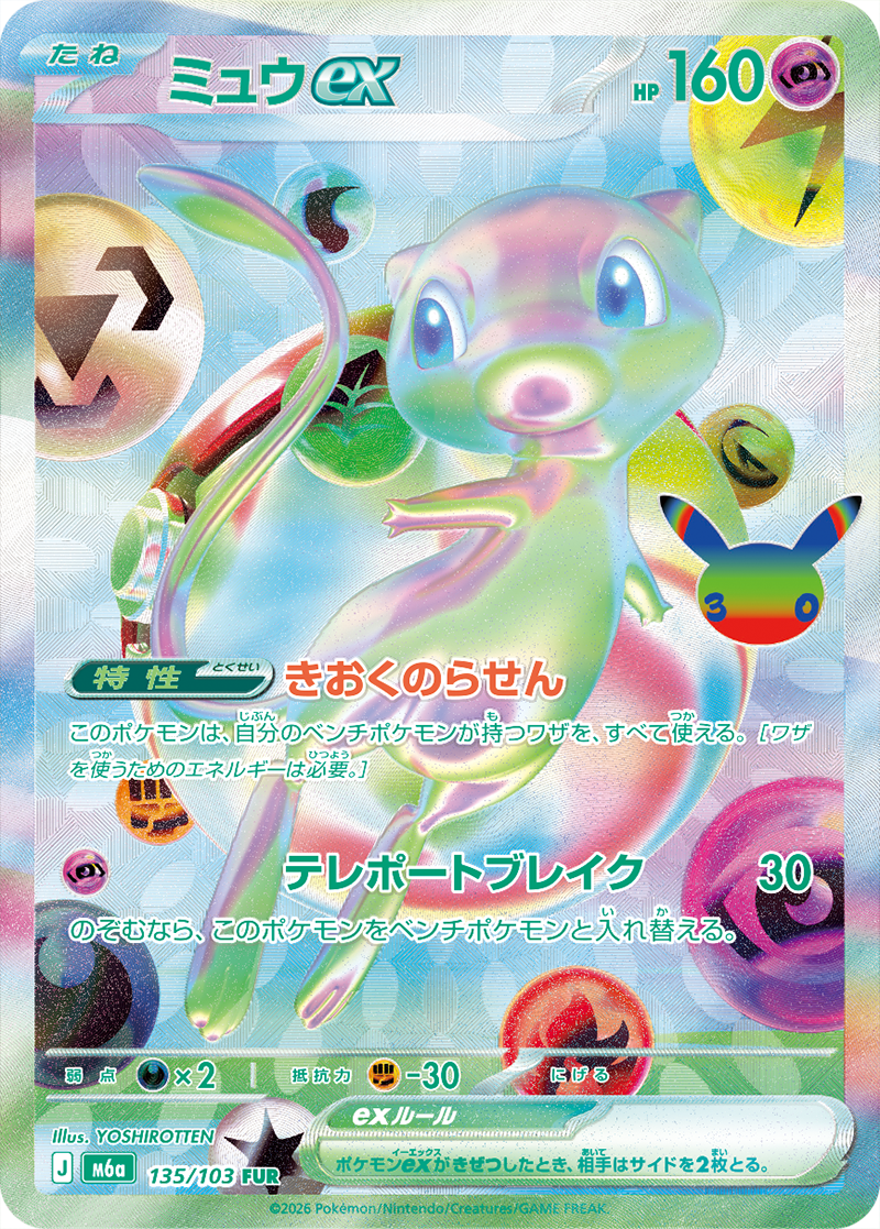 Pokémon TCG MEGA 30th Celebration m6a Japanese Booster Box