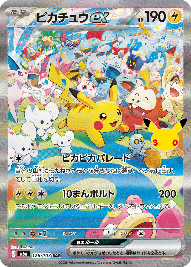 Pokémon TCG MEGA 30th Celebration m6a Japanese Booster Box