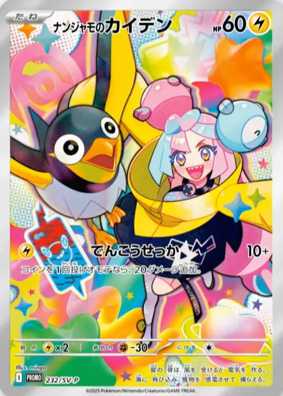 Pokemon-JP TCG Battle Partners 232/SV-P Iono Promo
