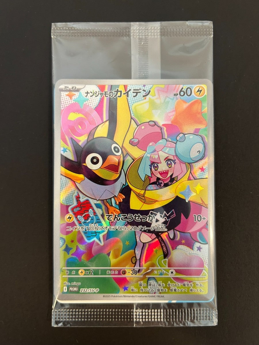 Pokemon-JP TCG Battle Partners 232/SV-P Iono Promo